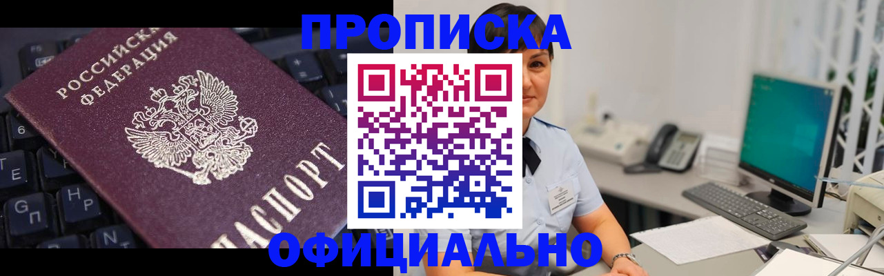 временная регистрация собственник в Черемхово