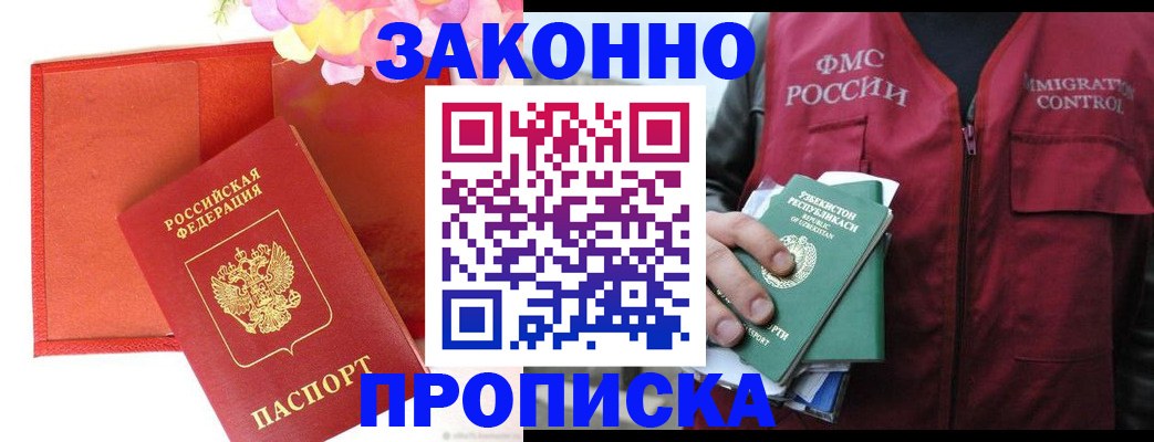 временная регистрация надежно в Черемхово
