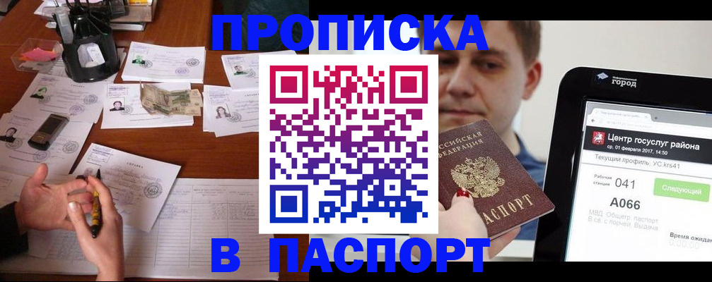 временная регистрация недорого в Черемхово